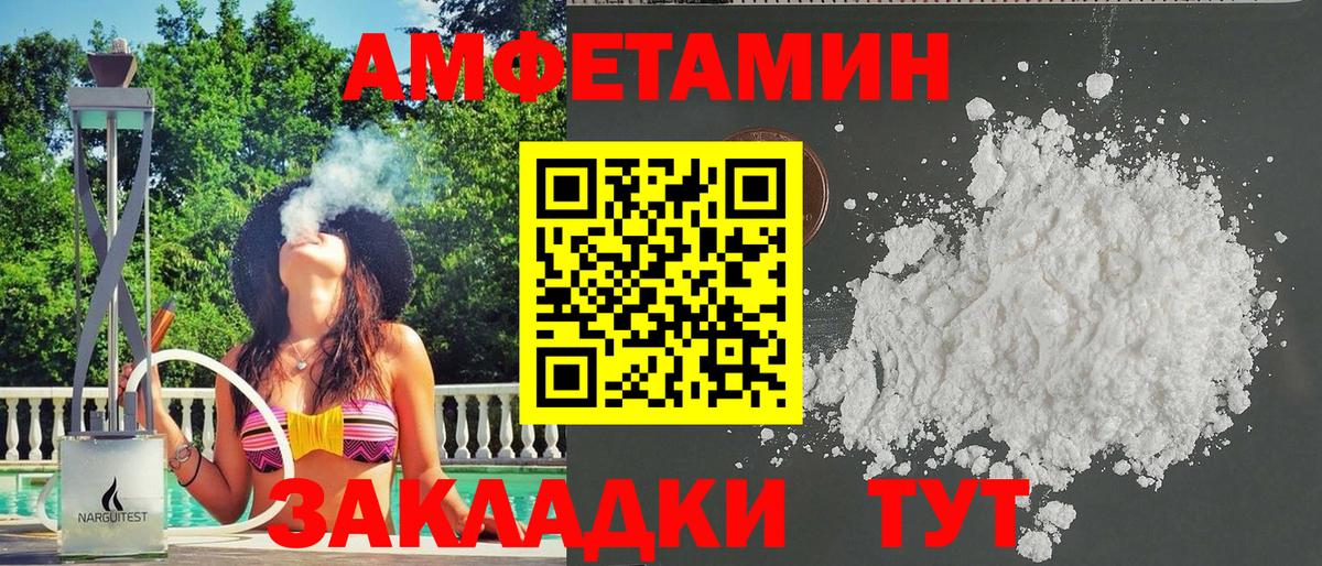 АМФ Розовый Самара