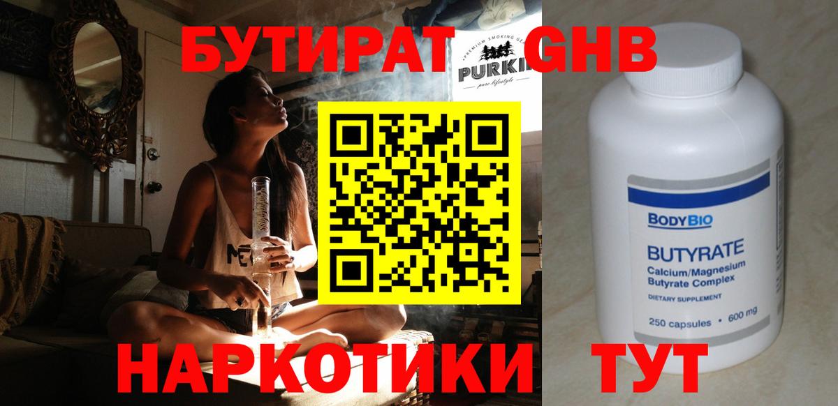 Бутират оксибутират Самара