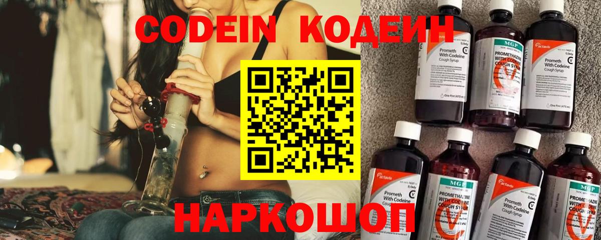 Самара  Codein Purple Drank  Кодеин напиток Lean (лин)  Вход с VPN 