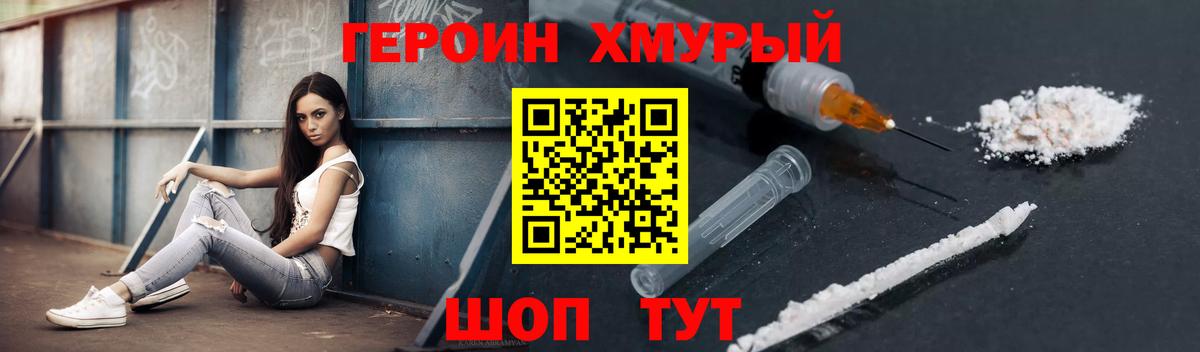 Героин VHQ Самара