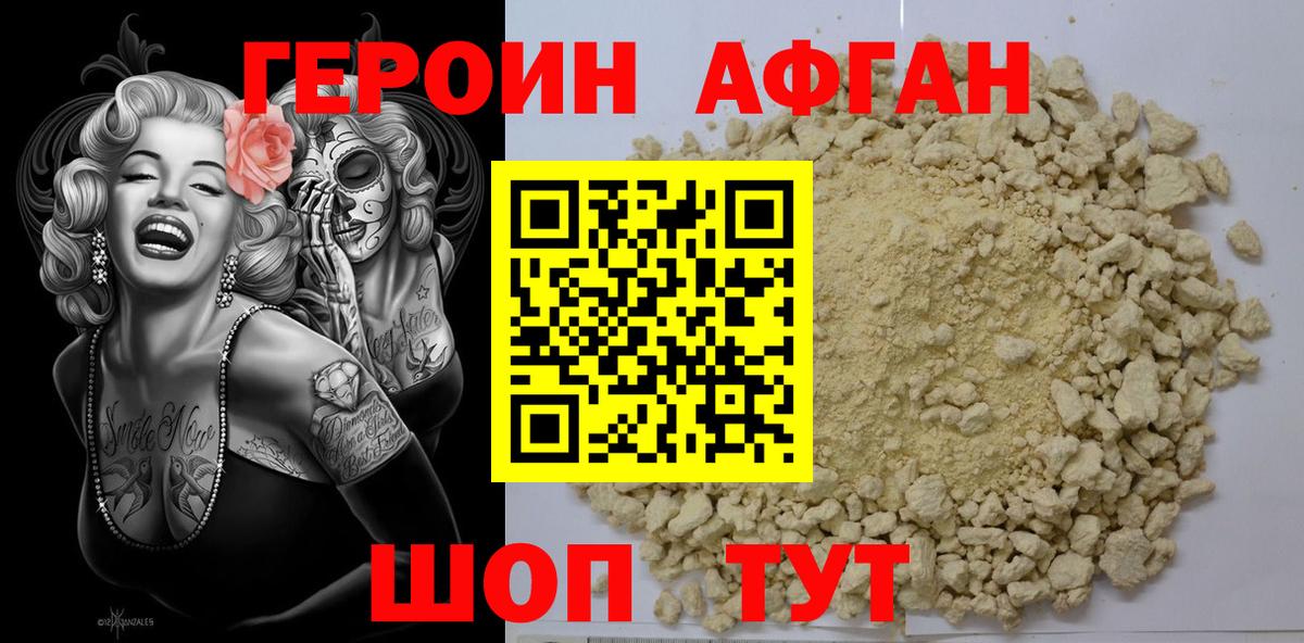 Героин Афган  Вход с VPN  Самара 