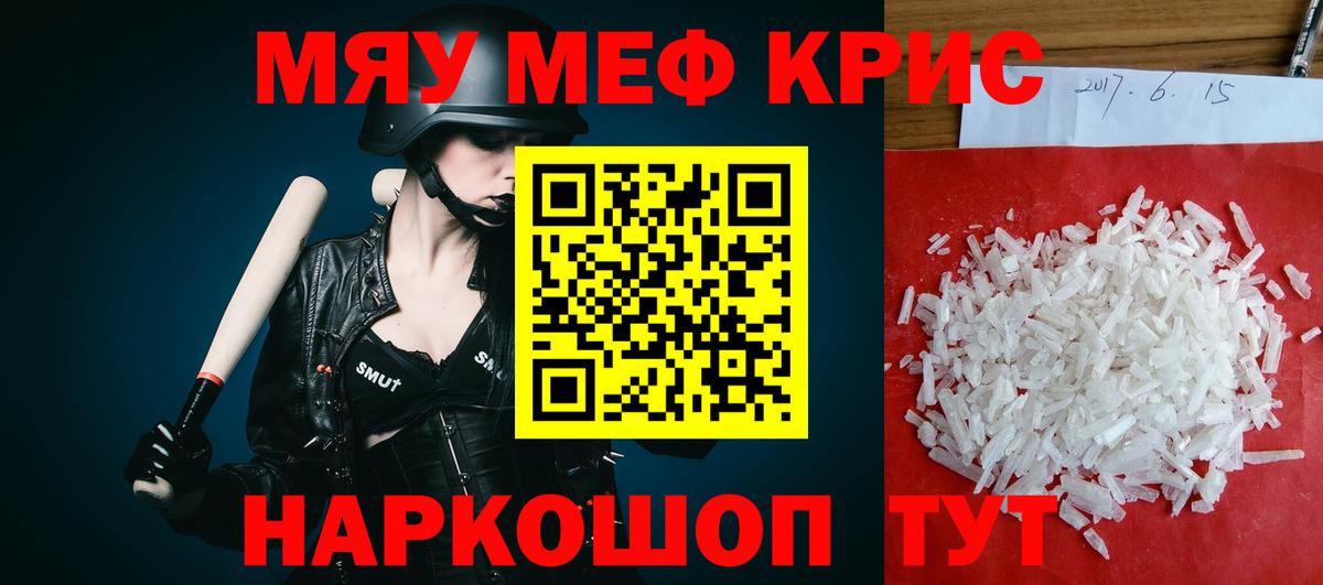 МЕФ кристаллы Самара