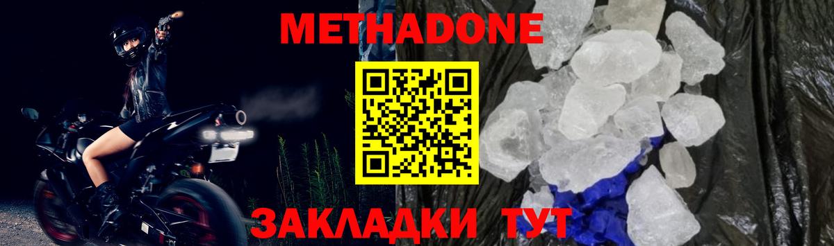 МЕТАДОН белоснежный Самара